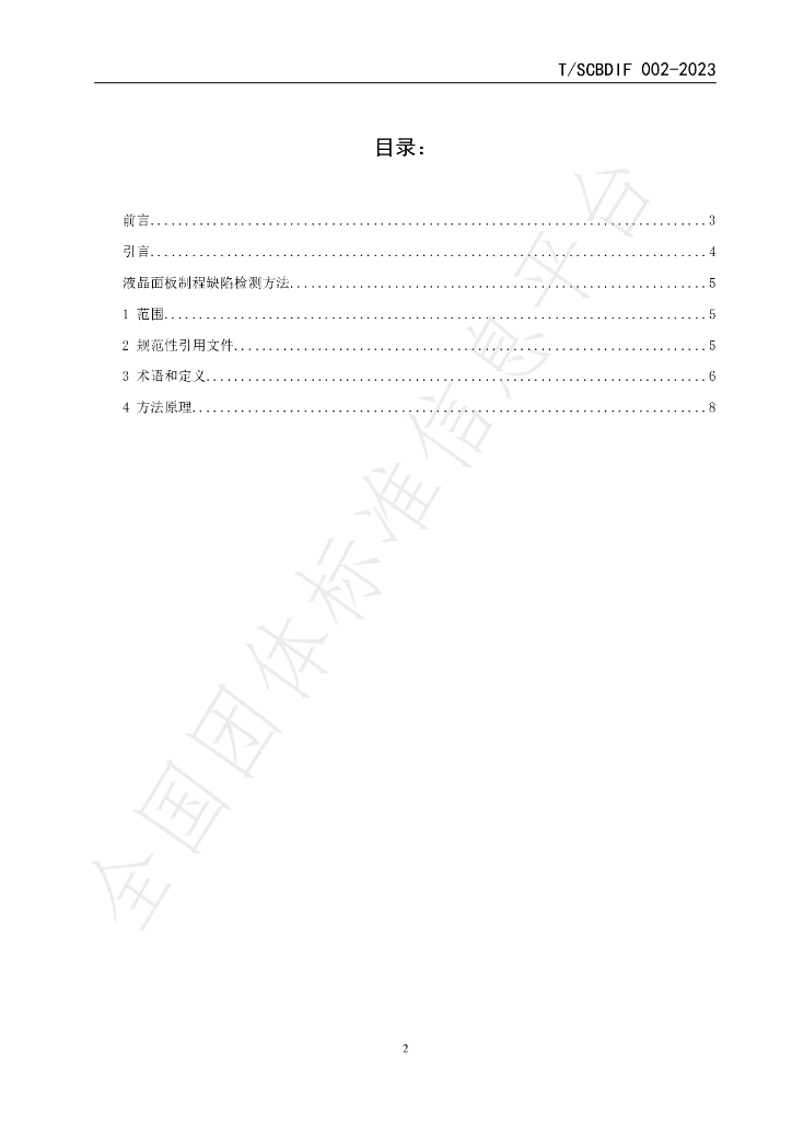 T/SCBDIF 002-2023 标准预览