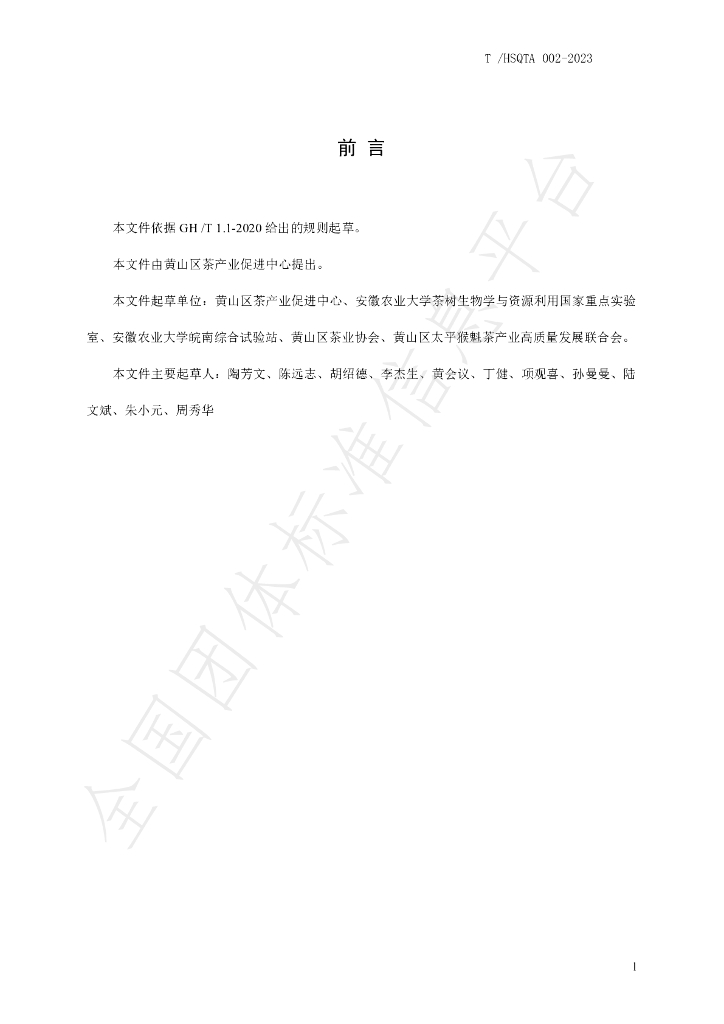 T/HSQTA 002-2023 标准预览