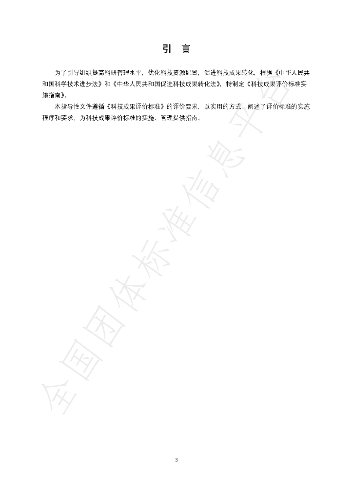 T/CHTIA 002-2023 标准预览
