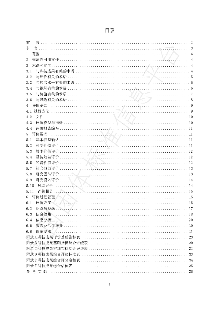 T/CHTIA 002-2023 标准预览
