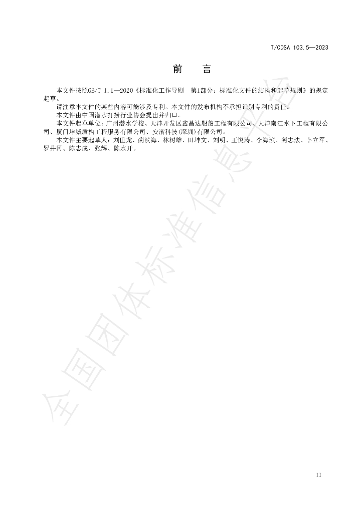 T/CDSA 103.5-2023 标准预览