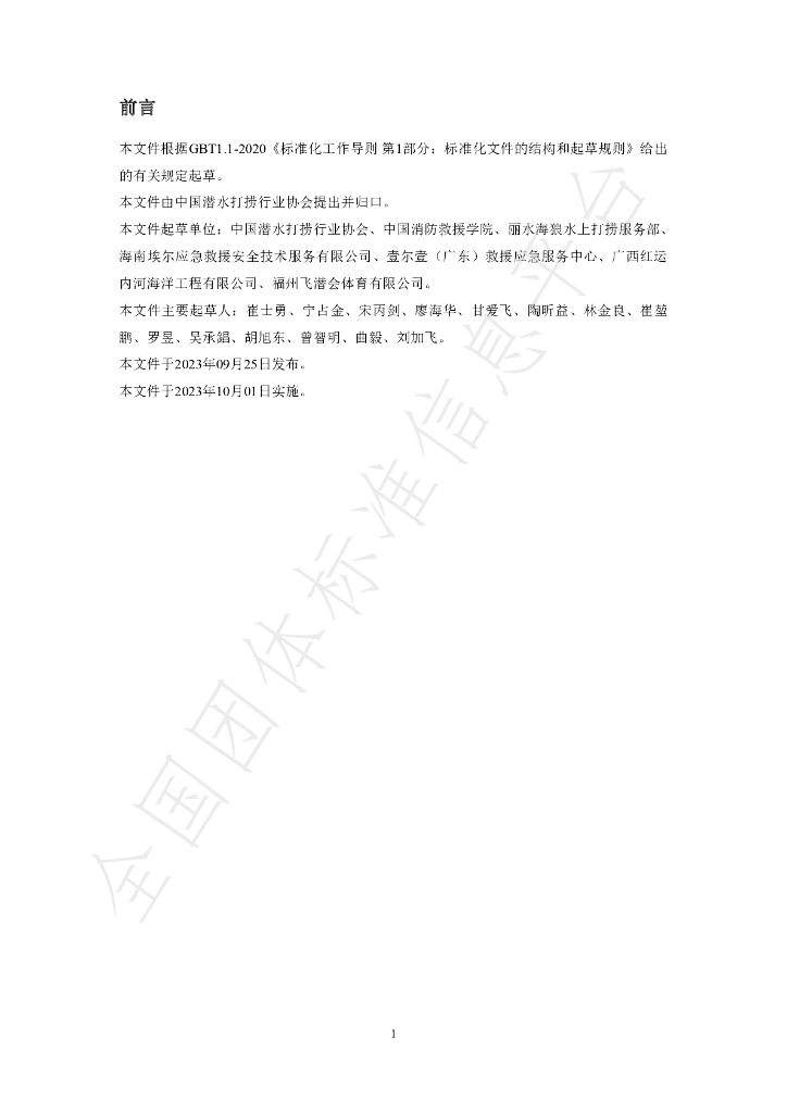 T/CDSA 504.16-2023 标准预览