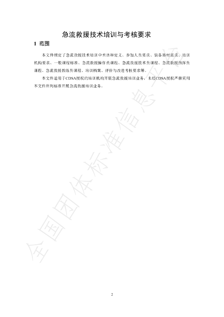 T/CDSA 504.16-2023 标准预览