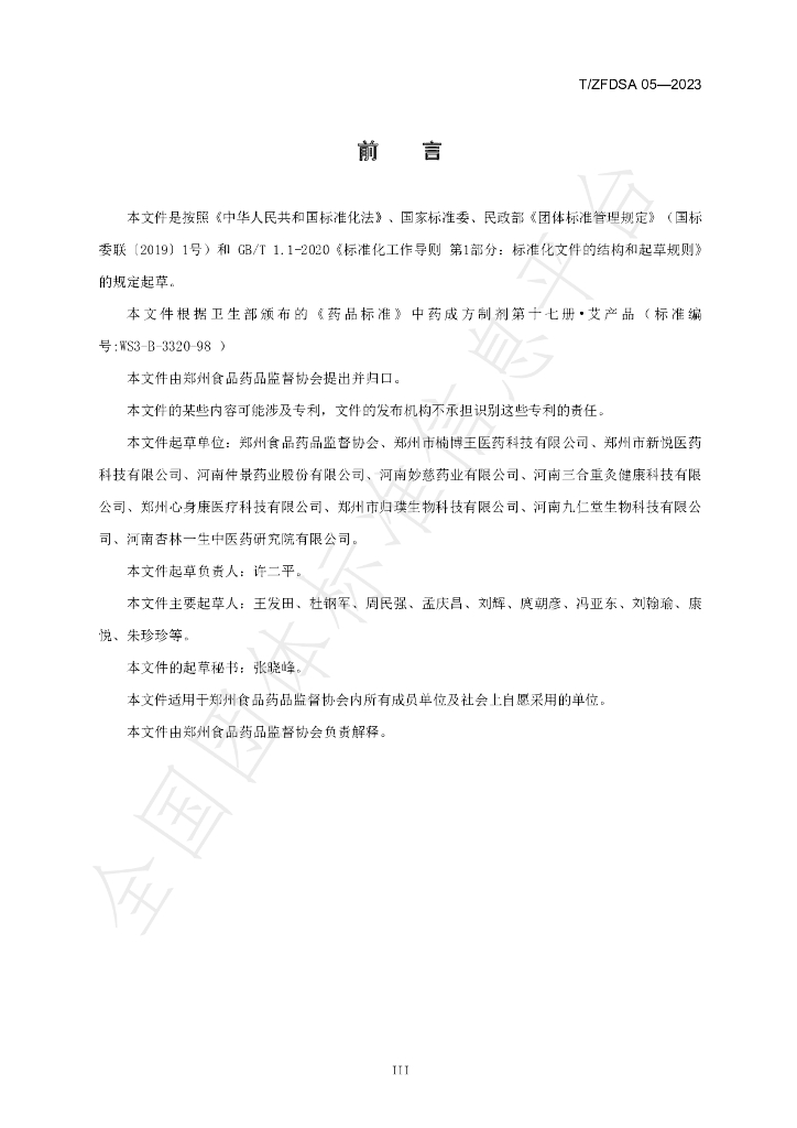 T/ZFDSA 05-2023 标准预览