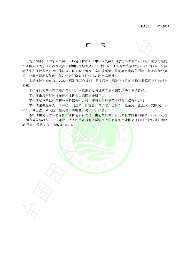 T/HAEPI 07-2023 标准预览