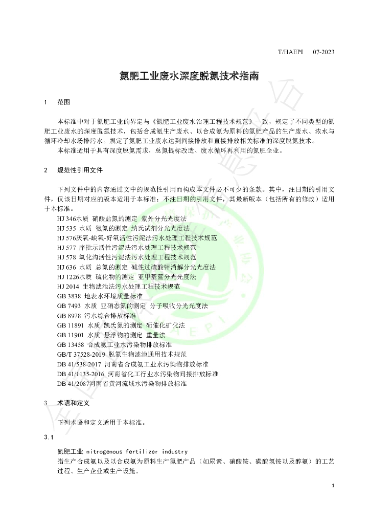 T/HAEPI 07-2023 标准预览