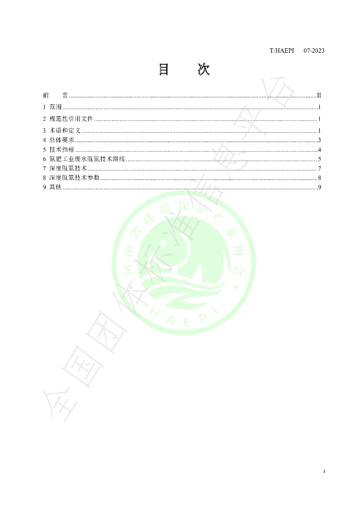 T/HAEPI 07-2023 标准预览