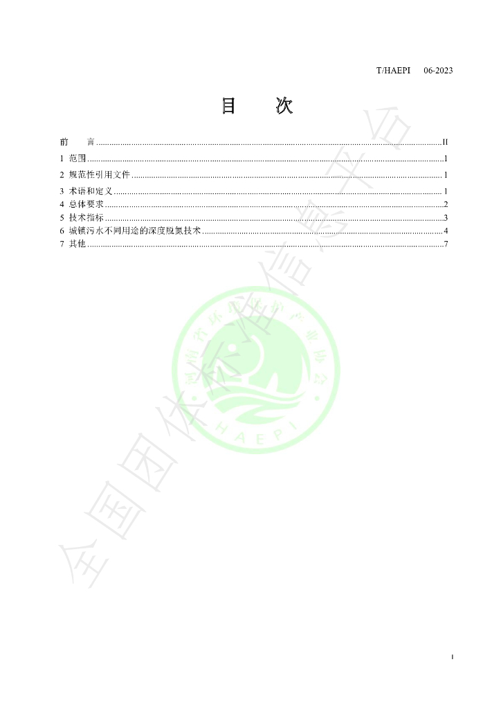 T/HAEPI 06-2023 标准预览