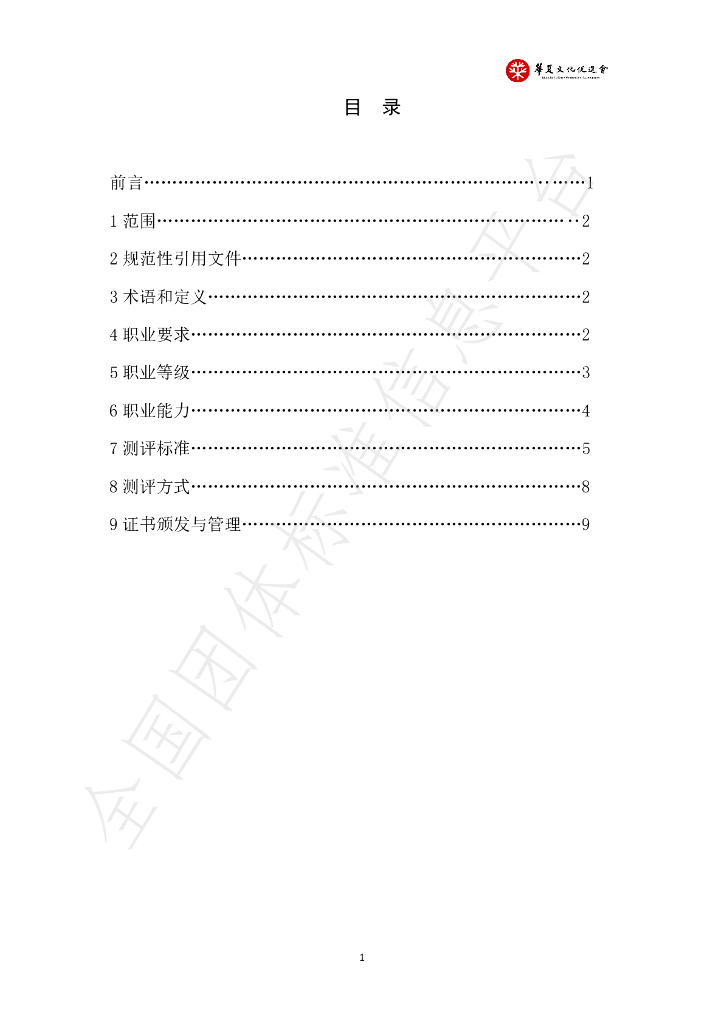 T/HCPA 007-2023 标准预览