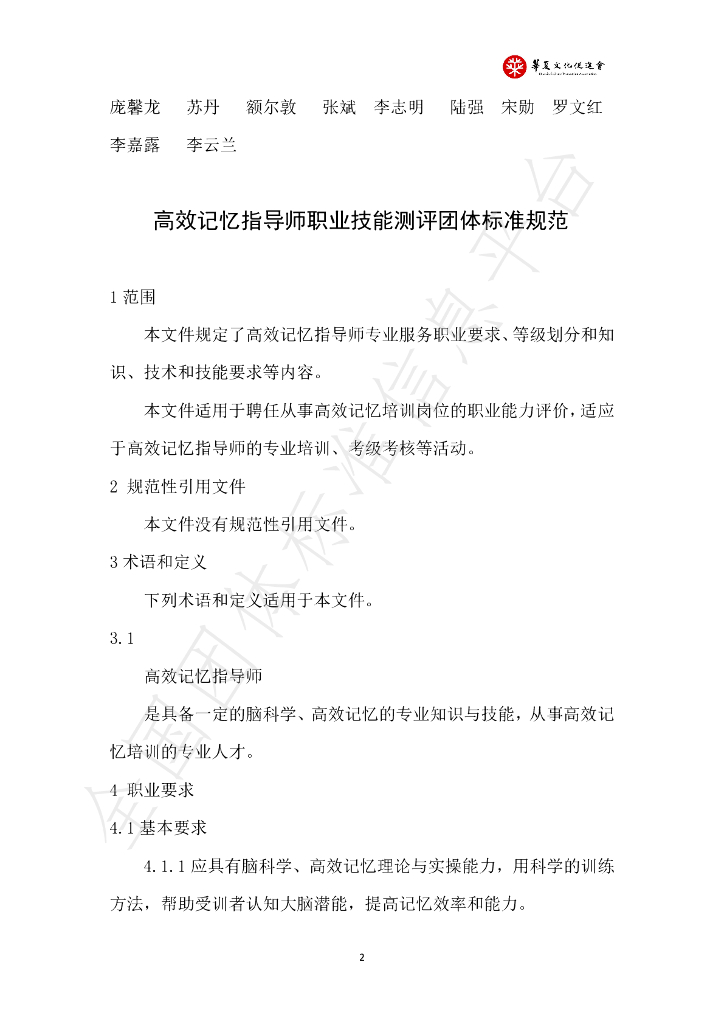 T/HCPA 007-2023 标准预览