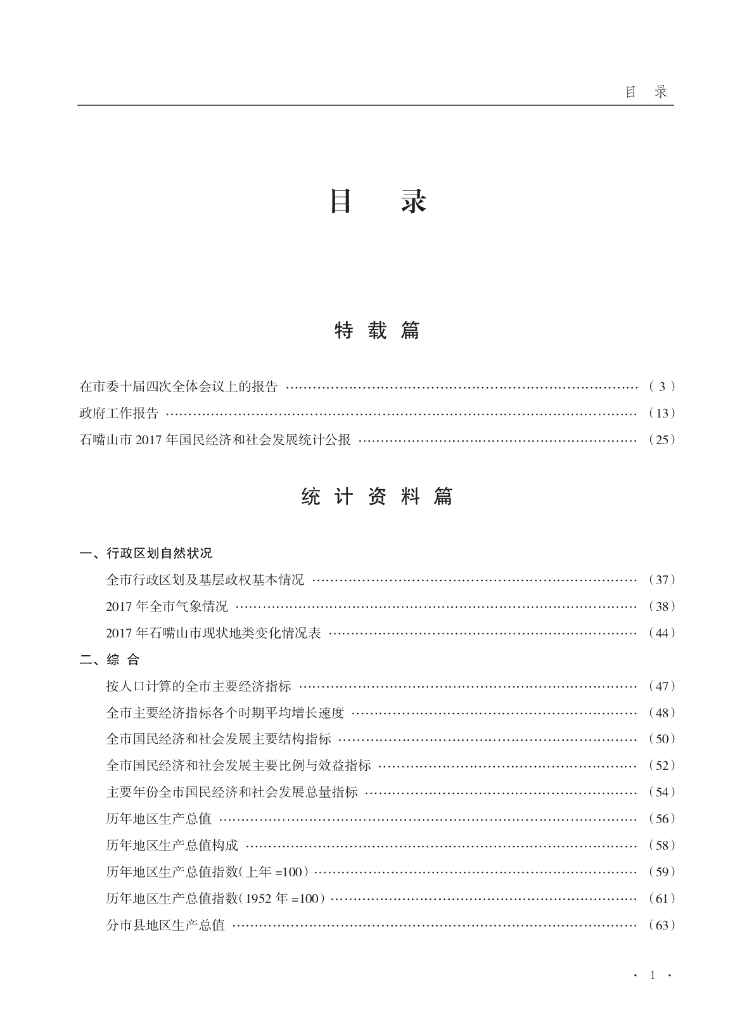 石嘴山统计年鉴2018