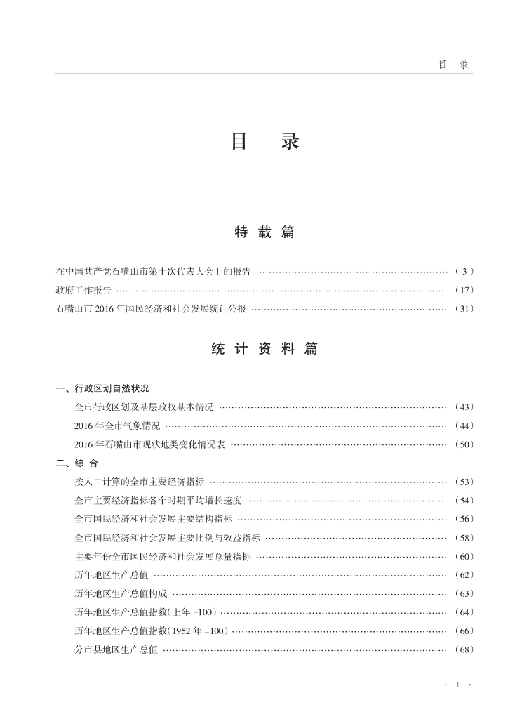 石嘴山统计年鉴2017