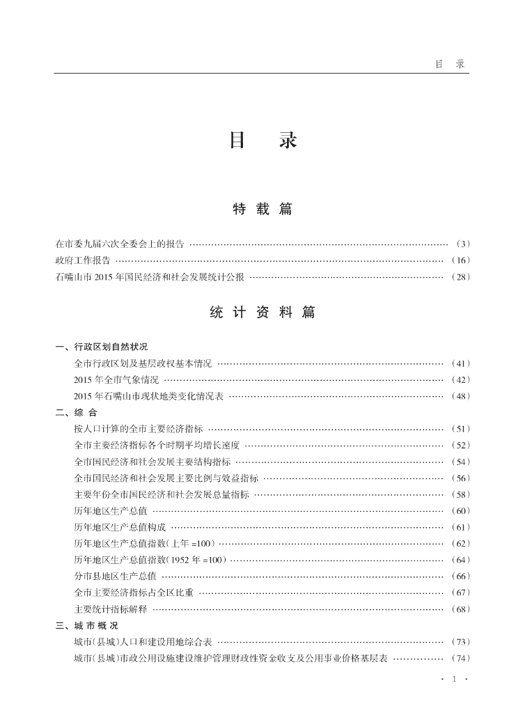 石嘴山统计年鉴2016