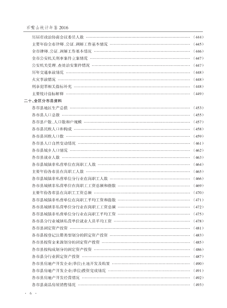 石嘴山统计年鉴2016_第6页