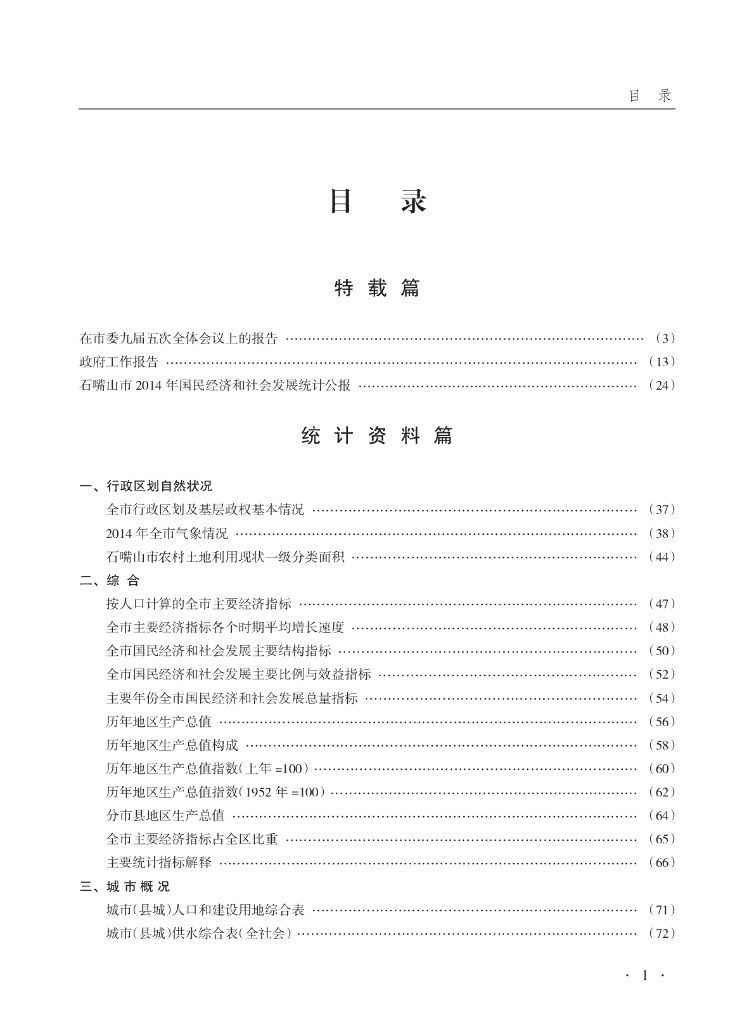 石嘴山统计年鉴2015