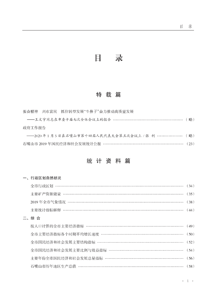 石嘴山统计年鉴2020