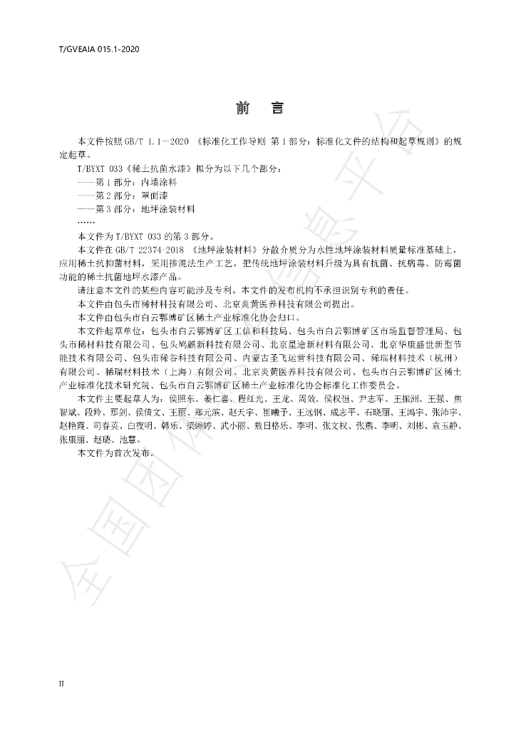 T/BYXT 033.3-2023 标准预览