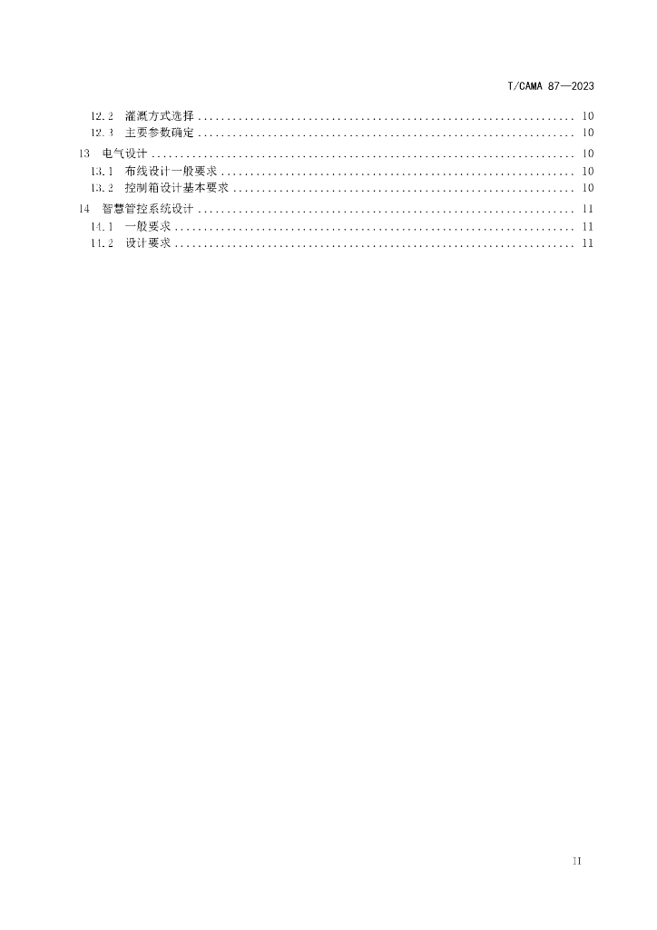 T/CAMA 87-2023 标准预览