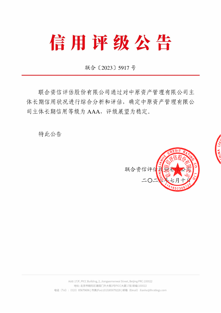 联合资信：中原资产管理有限公司2023年主体长期信用评级报告