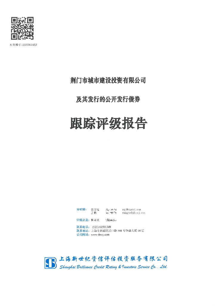 新世纪：荆门市城市建设投资有限公司及其发行的公开发行债券跟踪评级报告