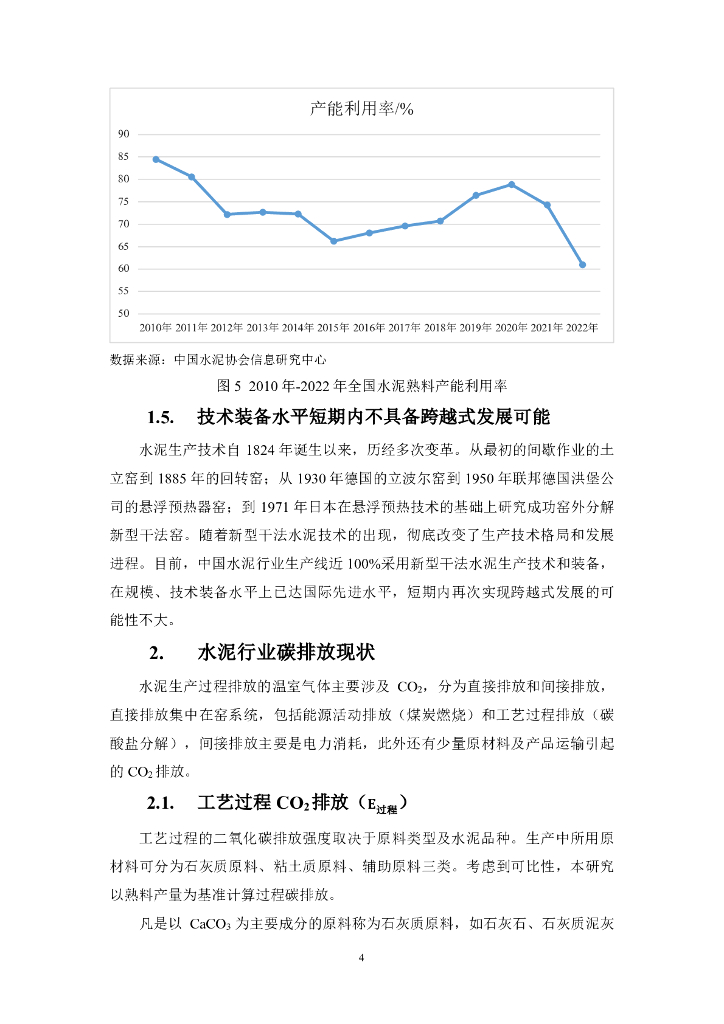 中国建筑材料科学研究总院：2023中国水泥行业碳中和路径研究报告_第9页
