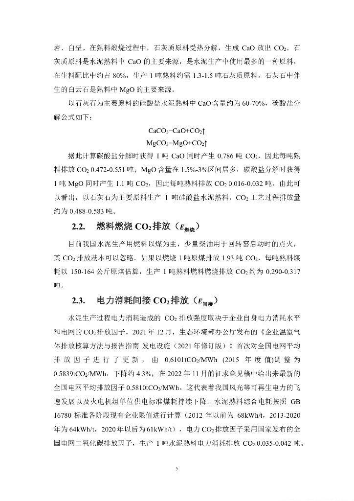中国建筑材料科学研究总院：2023中国水泥行业碳中和路径研究报告_第10页