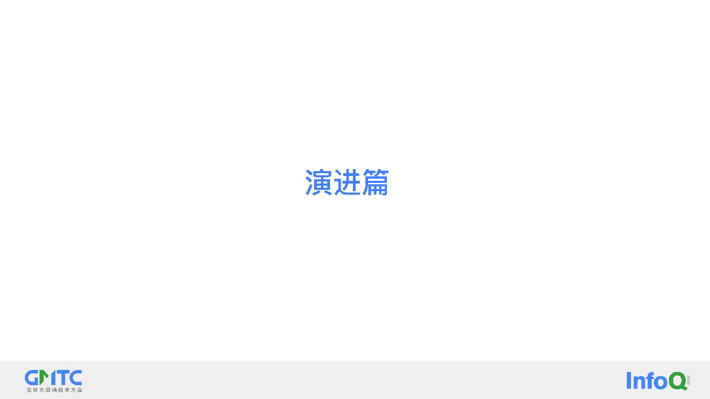 阿里巴巴（储龙江）：迈向可观测，阿里巴巴移动端监控运维体系的演进思考_第10页