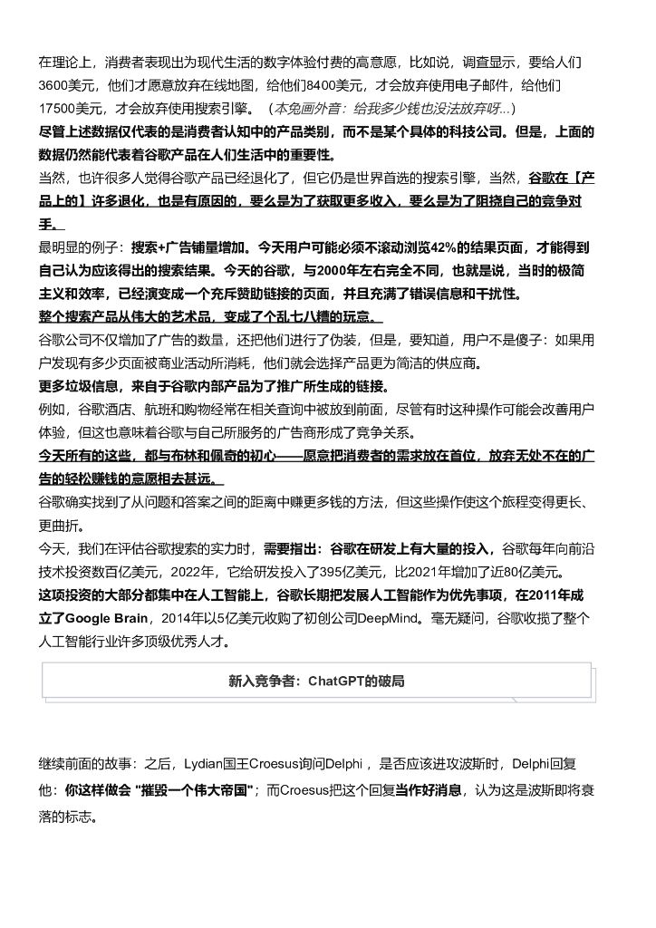 谷歌搜索：被ChatGPT颠覆的可能性_第6页
