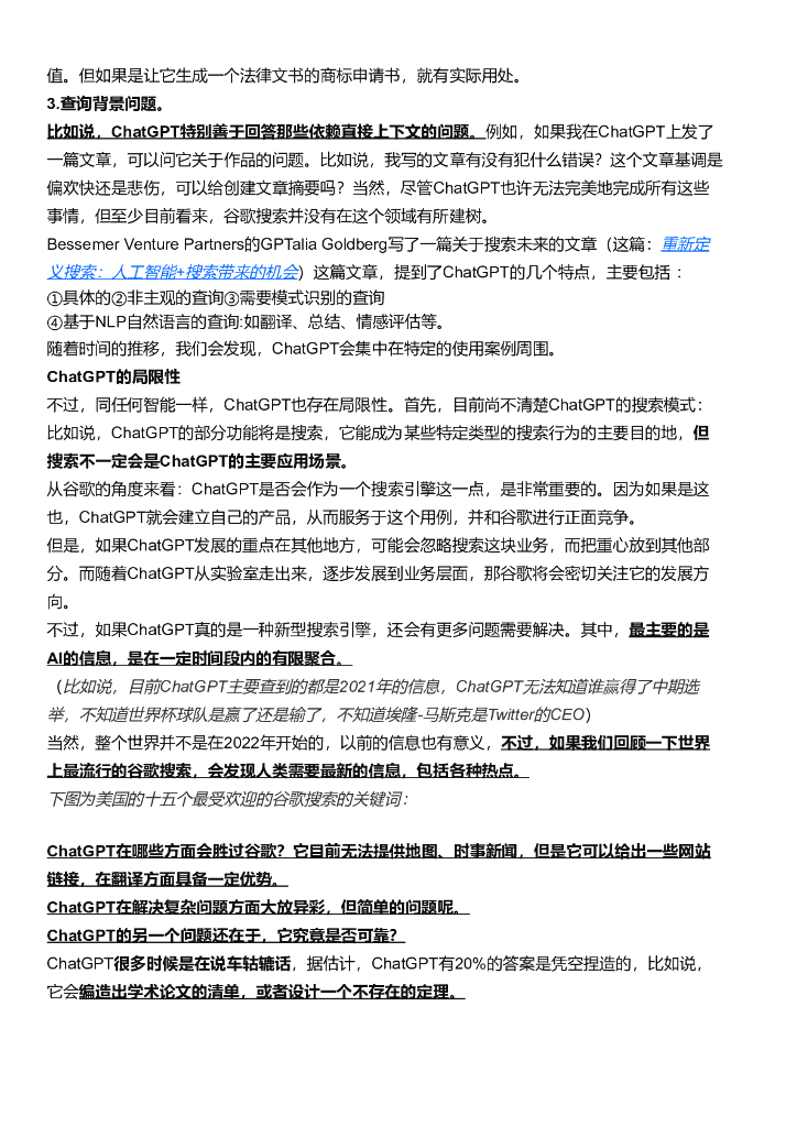 谷歌搜索：被ChatGPT颠覆的可能性_第8页