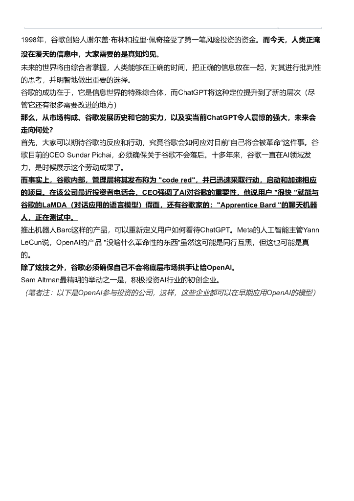 谷歌搜索：被ChatGPT颠覆的可能性_第10页