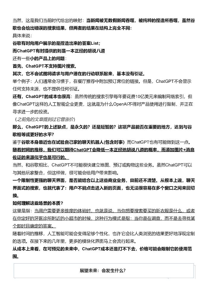 谷歌搜索：被ChatGPT颠覆的可能性_第9页