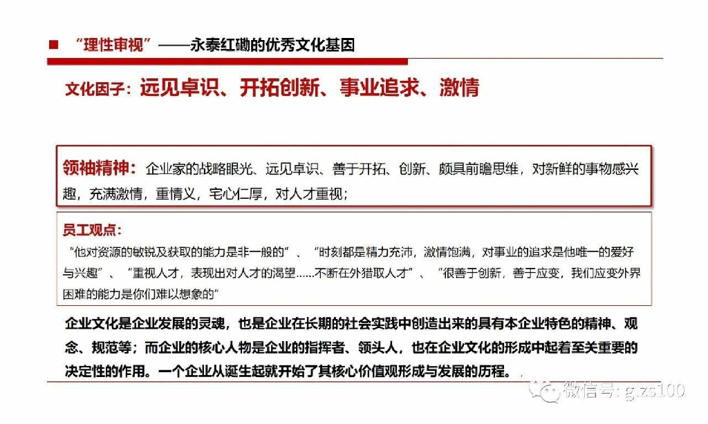 HR赋能工坊：企业文化建设诊断报告图解_第7页