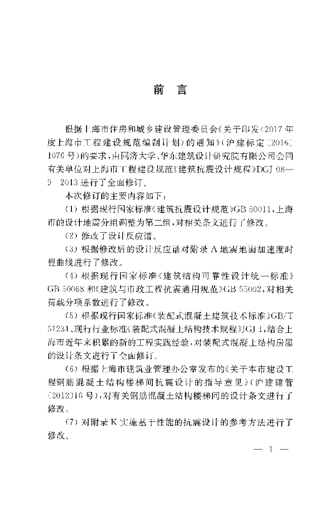 DG/TJ 08-9-2023 标准预览