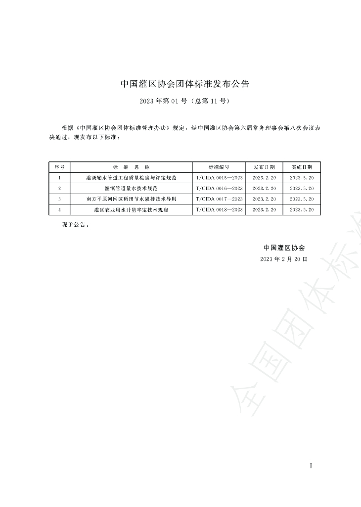 T/CIDA 0016-2023 标准预览