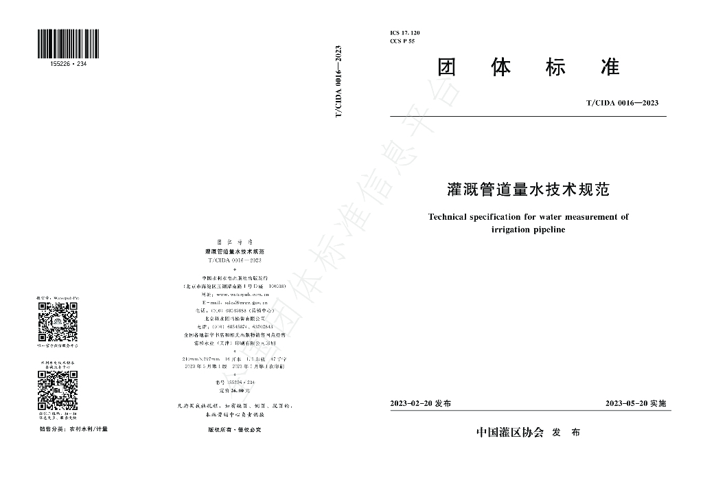 T/CIDA 0016-2023 标准预览