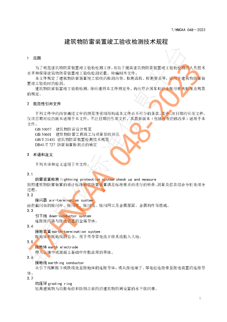 T/HNCAA 048-2023 标准预览