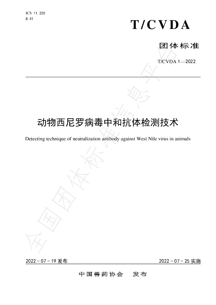 T/CVDA 1-2022 标准预览