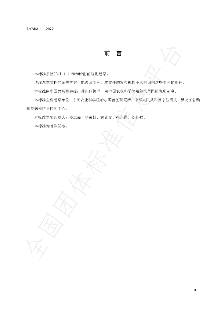 T/CVDA 1-2022 标准预览