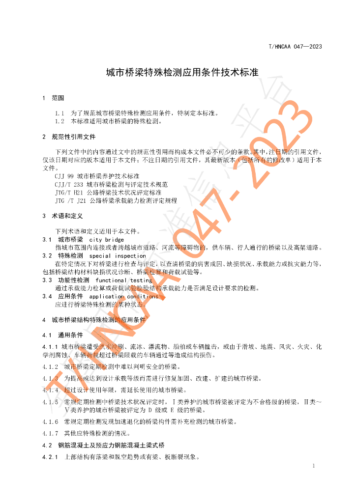 T/HNCAA 047-2023 标准预览