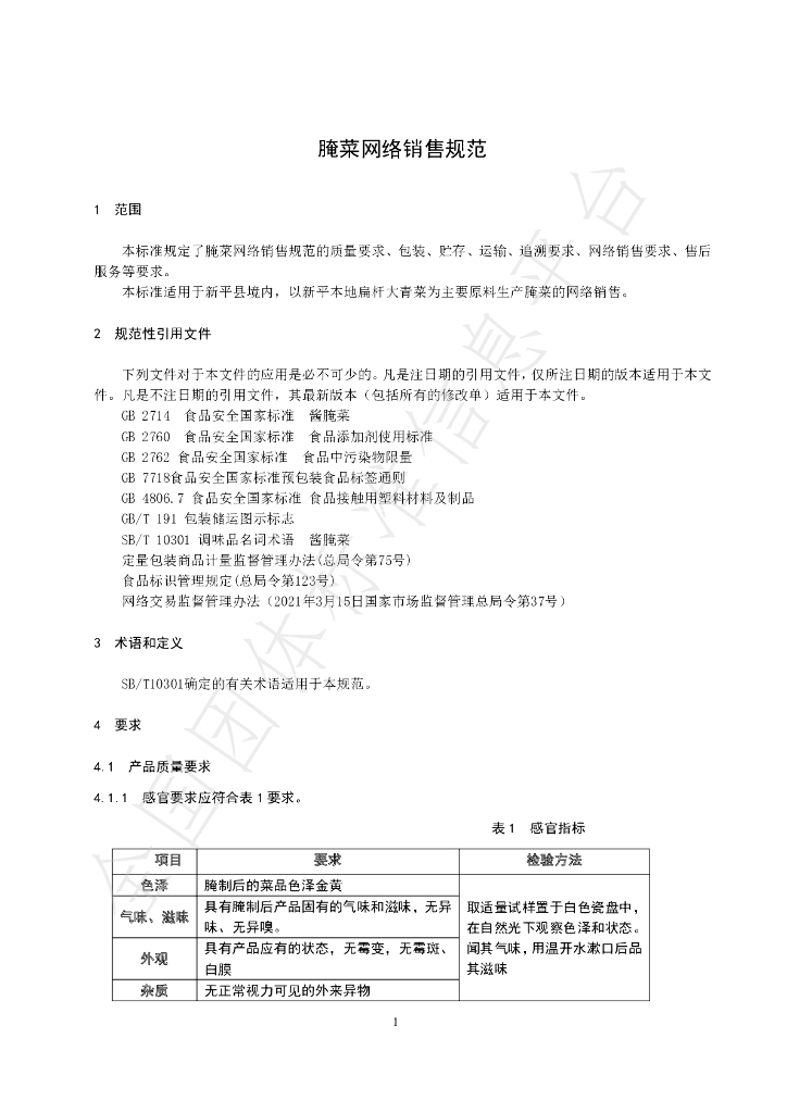 T/XDBX 010-2023 标准预览