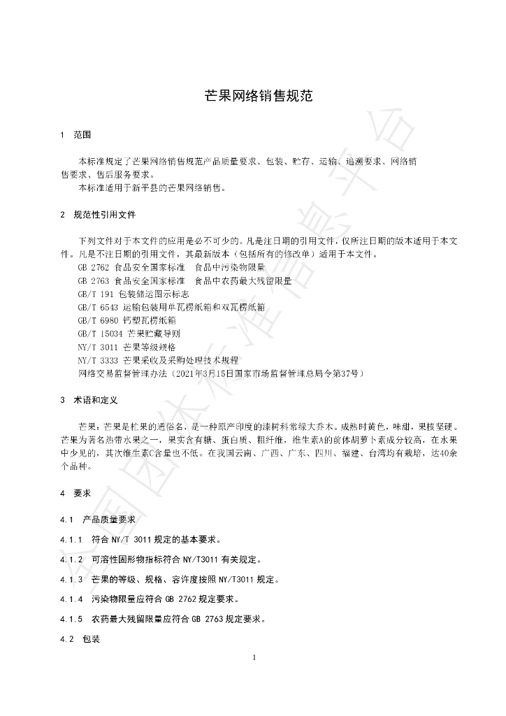 T/XDBX 006-2023 标准预览