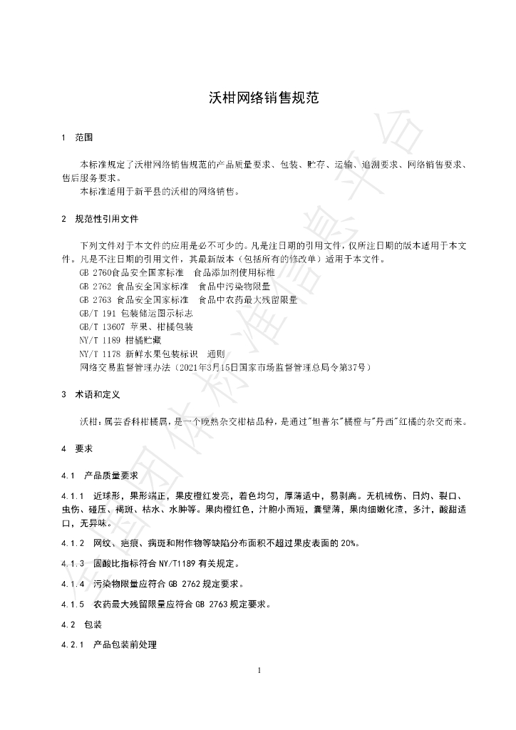 T/XDBX 009-2023 标准预览