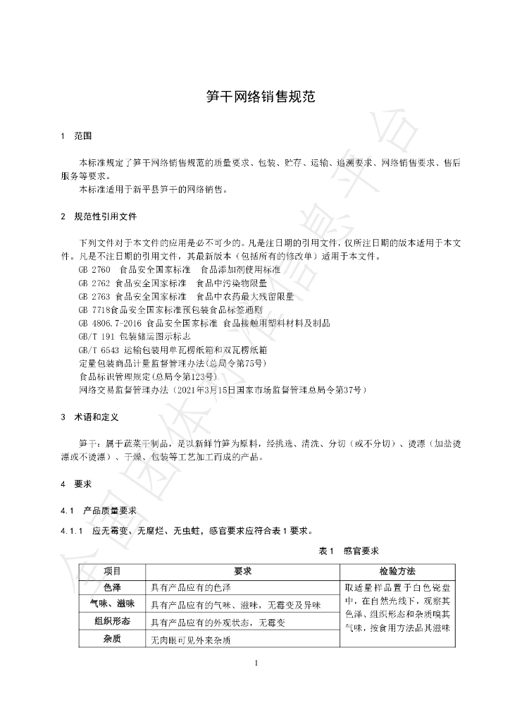 T/XDBX 008-2023 标准预览