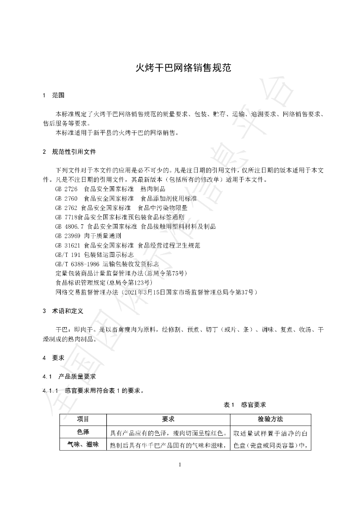T/XDBX 007-2023 标准预览