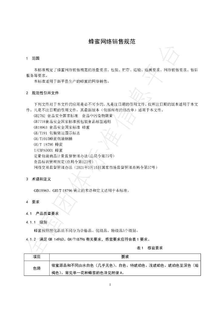 T/XDBX 003-2023 标准预览