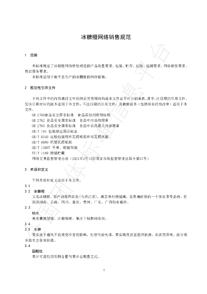 T/XDBX 001-2023 标准预览