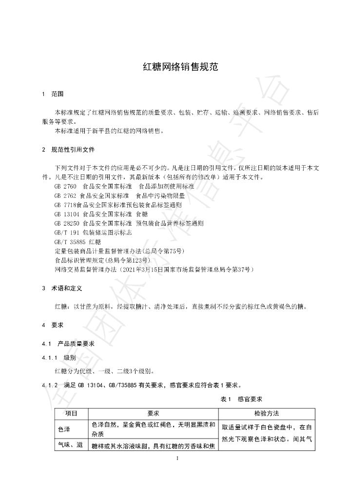 T/XDBX 004-2023 标准预览