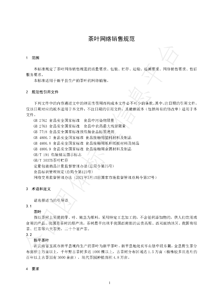 T/XDBX 002-2023 标准预览