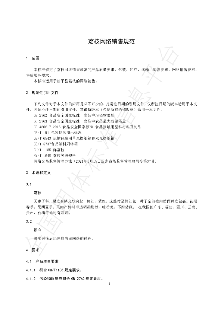 T/XDBX 005-2023 标准预览
