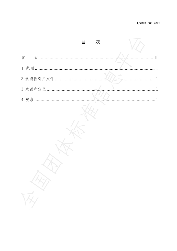 T/XDBX 005-2023 标准预览